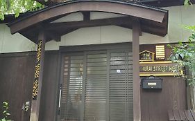 サムライストリートハウス武家屋敷通り武家屋敷が一番近い一日一組限定一棟貸切プライベートバケーションレンタル